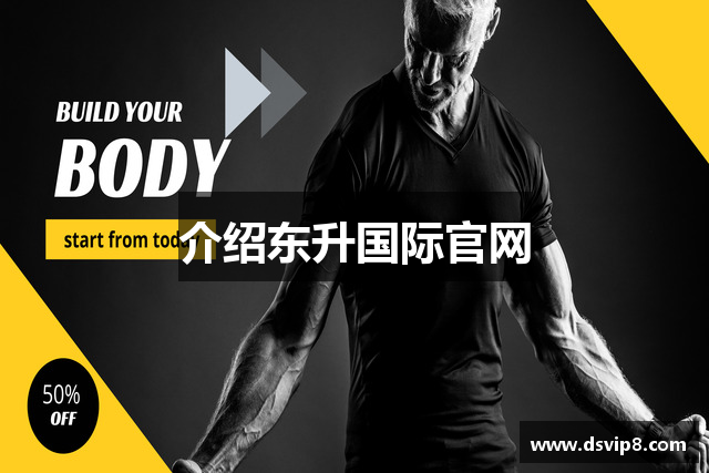 介绍东升国际官网